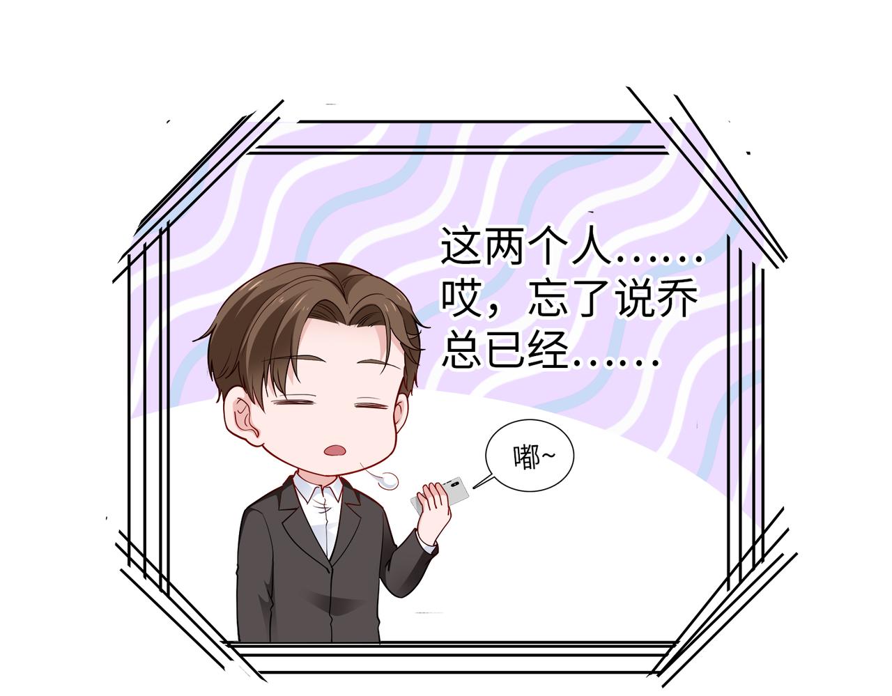 《社畜名媛在线营业》第21话 约好见面 第10页