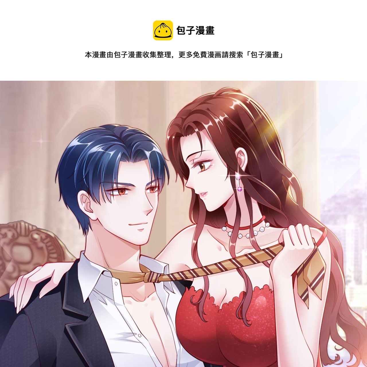 《社畜名媛在线营业》第21话 约好见面 第1页