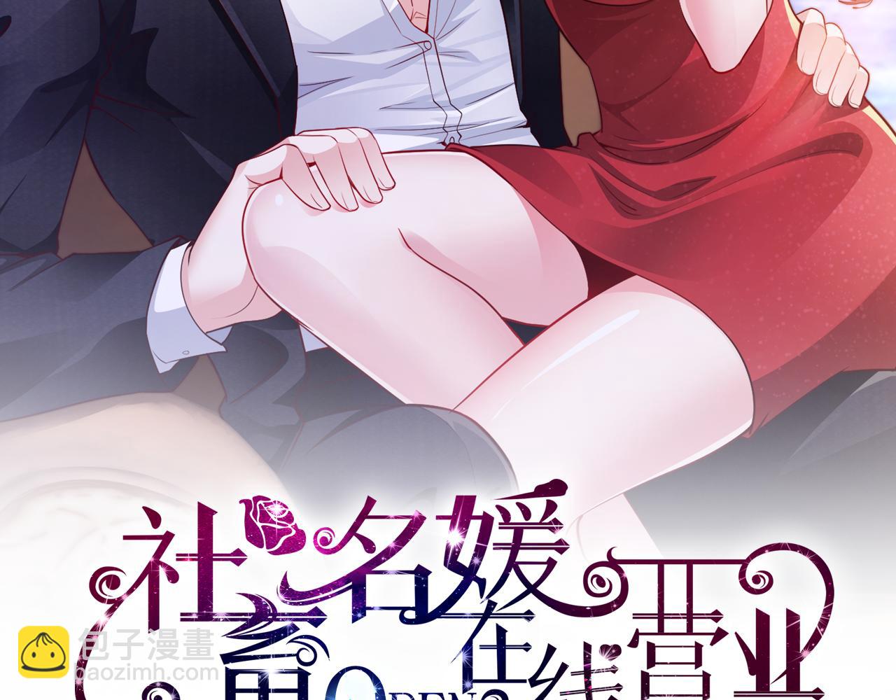 《社畜名媛在线营业》第21话 约好见面 第2页