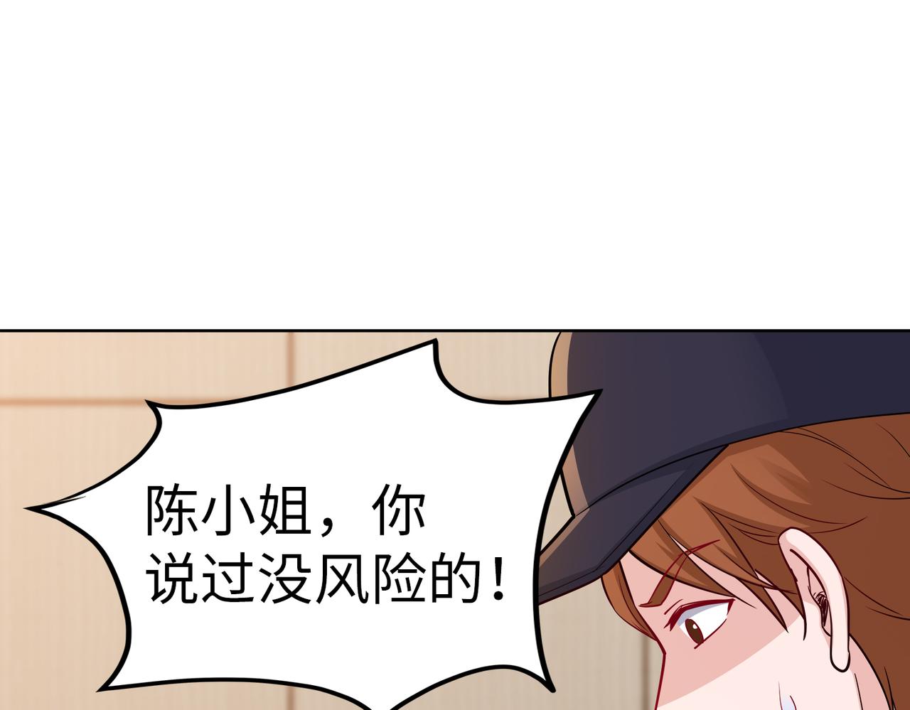 《社畜名媛在线营业》第21话 约好见面 第44页