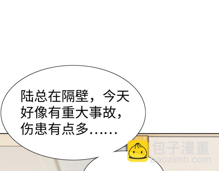 《社畜名媛在线营业》第26话 我很担心你 第20页