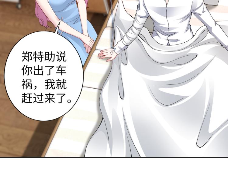 《社畜名媛在线营业》第26话 我很担心你 第39页