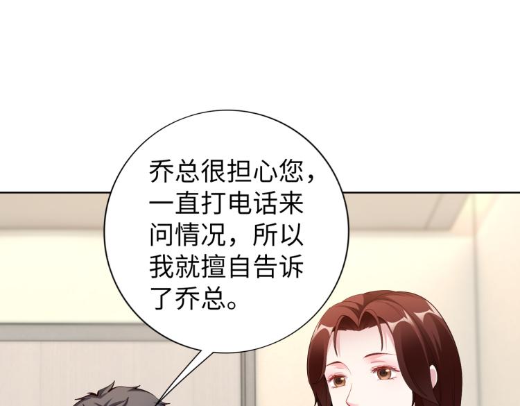 《社畜名媛在线营业》第26话 我很担心你 第40页