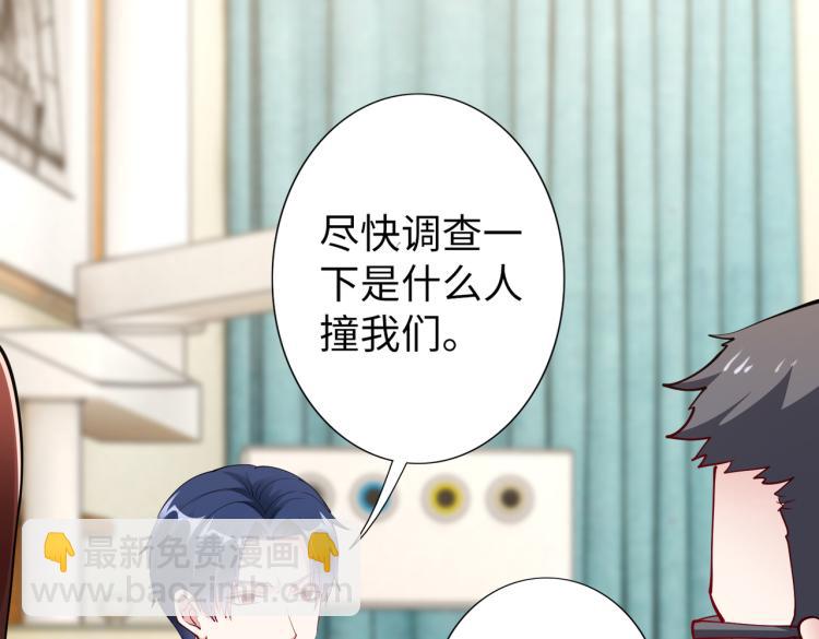 《社畜名媛在线营业》第26话 我很担心你 第45页