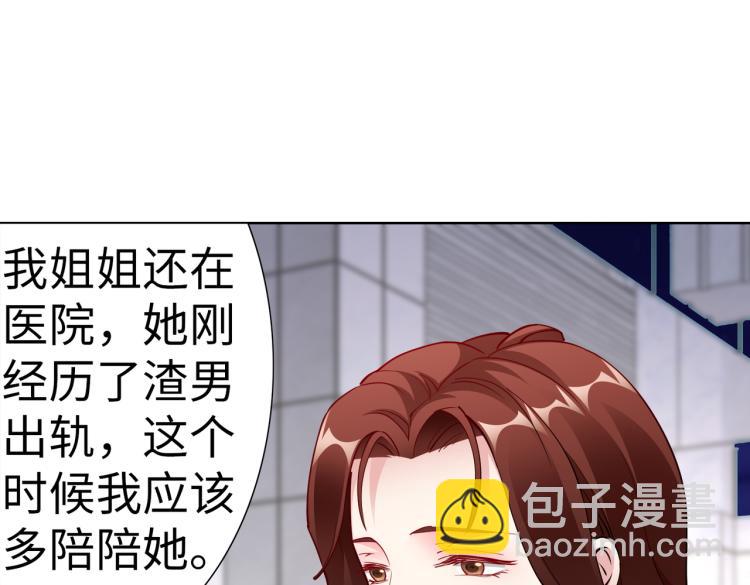 《社畜名媛在线营业》第25话 车祸？！ 第19页