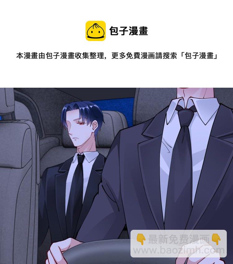 《社畜名媛在线营业》第25话 车祸？！ 第27页