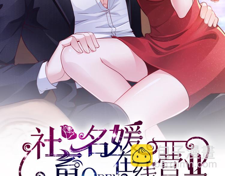 《社畜名媛在线营业》第25话 车祸？！ 第2页