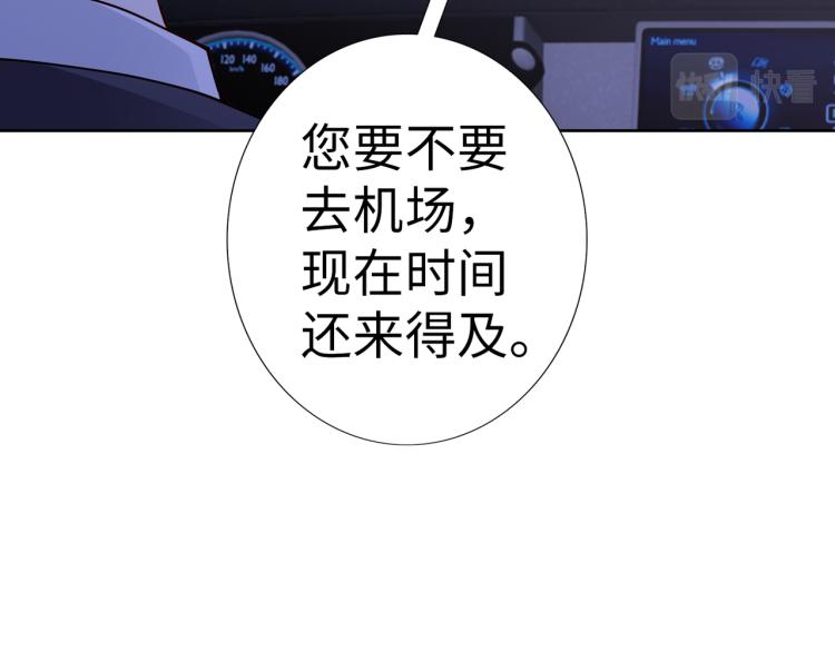 《社畜名媛在线营业》第25话 车祸？！ 第34页