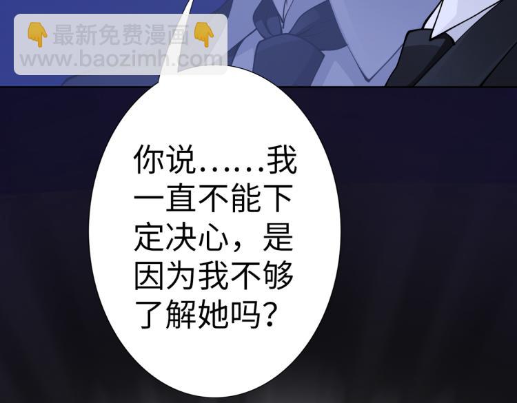 《社畜名媛在线营业》第25话 车祸？！ 第38页
