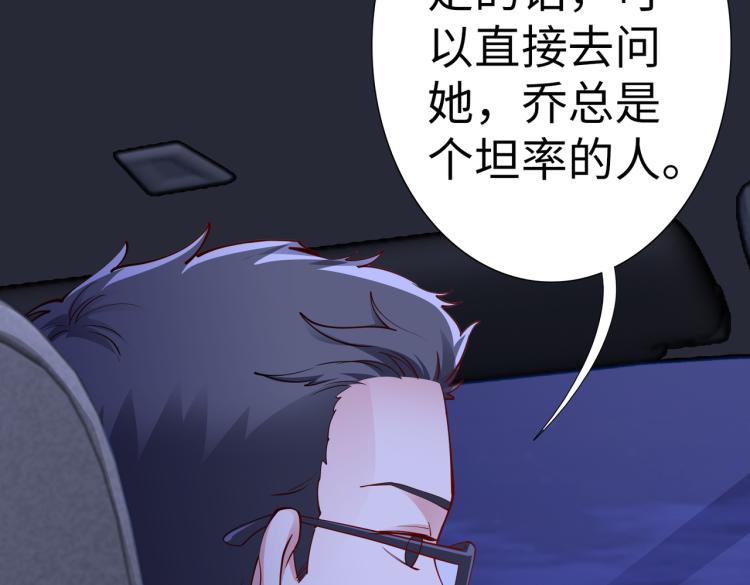 《社畜名媛在线营业》第25话 车祸？！ 第43页