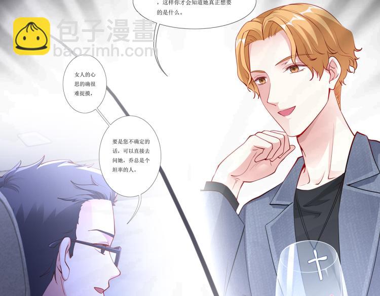 《社畜名媛在线营业》第25话 车祸？！ 第47页