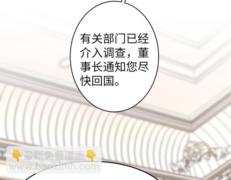《社畜名媛在线营业》第27话 老朋友？ 第37页