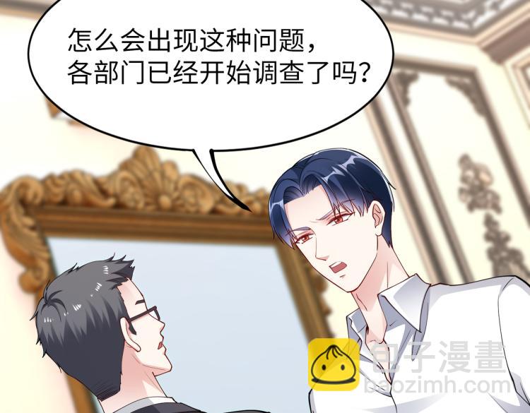 《社畜名媛在线营业》第27话 老朋友？ 第38页