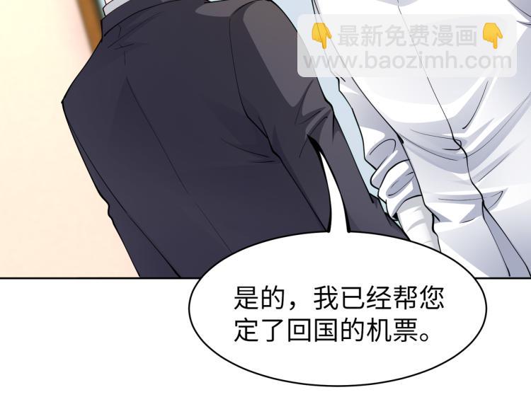 《社畜名媛在线营业》第27话 老朋友？ 第39页