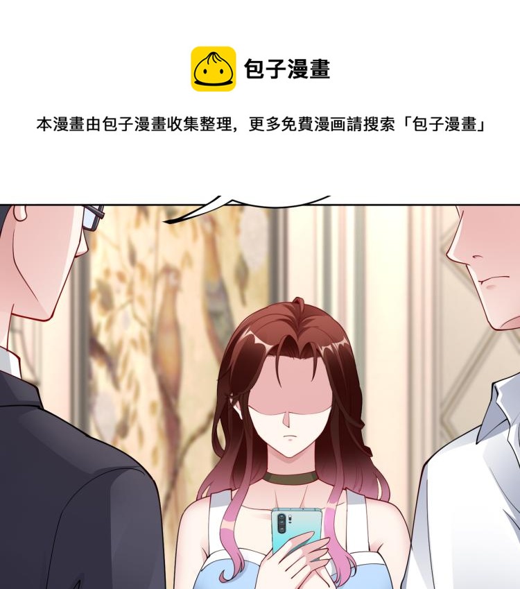 《社畜名媛在线营业》第27话 老朋友？ 第45页