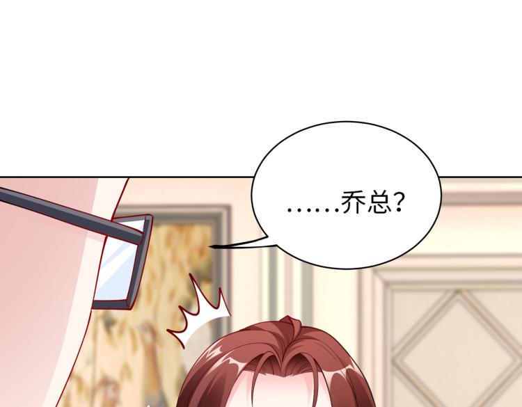 《社畜名媛在线营业》第27话 老朋友？ 第48页