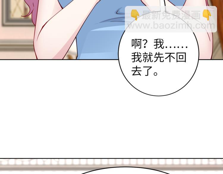 《社畜名媛在线营业》第27话 老朋友？ 第50页