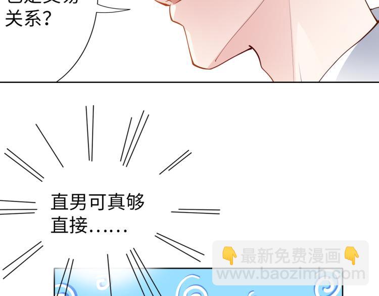 《社畜名媛在线营业》第27话 老朋友？ 第7页