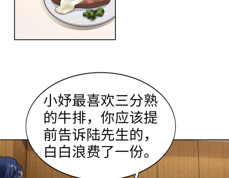 《社畜名媛在线营业》第24话 解脱…结束？ 第28页