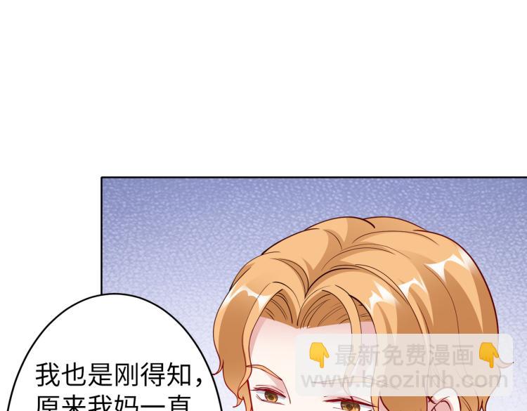 《社畜名媛在线营业》第28话 神秘电话 第23页