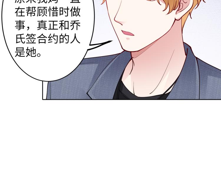 《社畜名媛在线营业》第28话 神秘电话 第24页