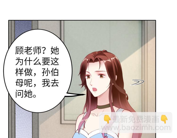 《社畜名媛在线营业》第28话 神秘电话 第25页
