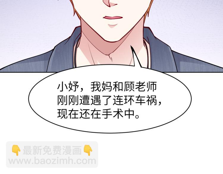 《社畜名媛在线营业》第28话 神秘电话 第29页