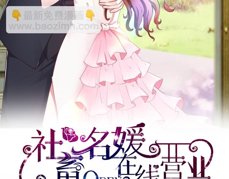《社畜名媛在线营业》第28话 神秘电话 第2页