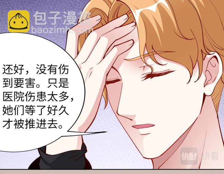 《社畜名媛在线营业》第28话 神秘电话 第35页