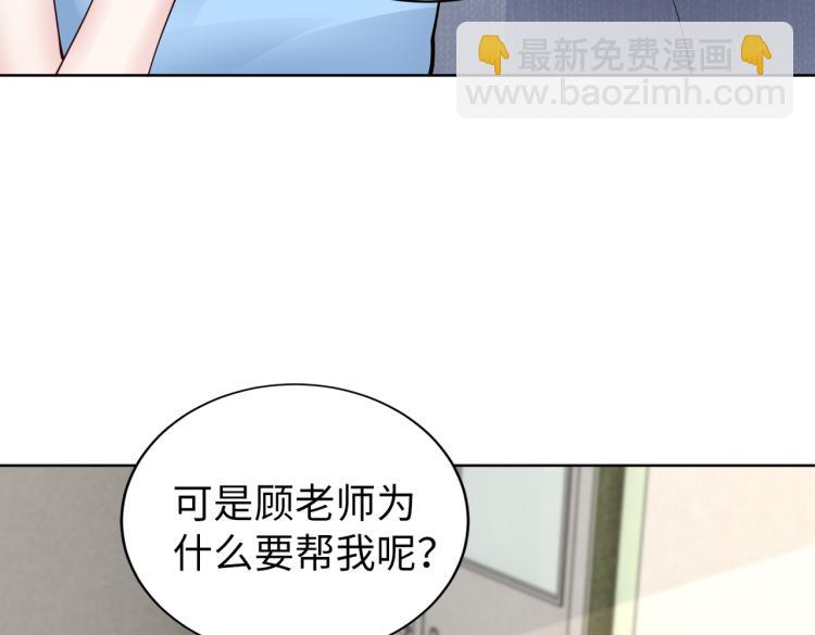 《社畜名媛在线营业》第28话 神秘电话 第38页