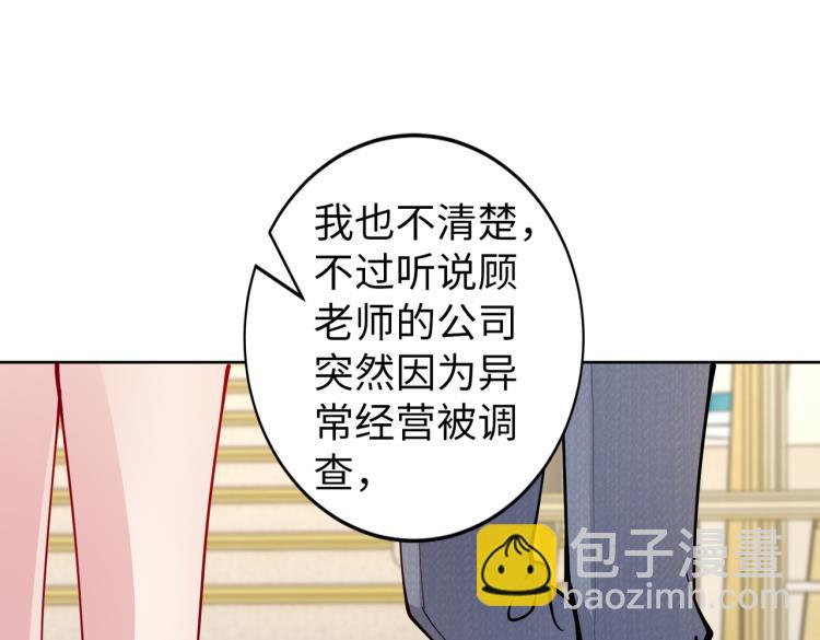《社畜名媛在线营业》第28话 神秘电话 第41页