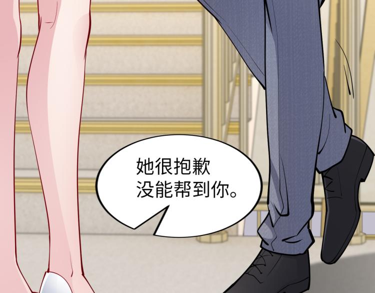 《社畜名媛在线营业》第28话 神秘电话 第42页