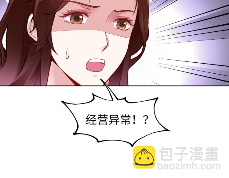 《社畜名媛在线营业》第28话 神秘电话 第44页