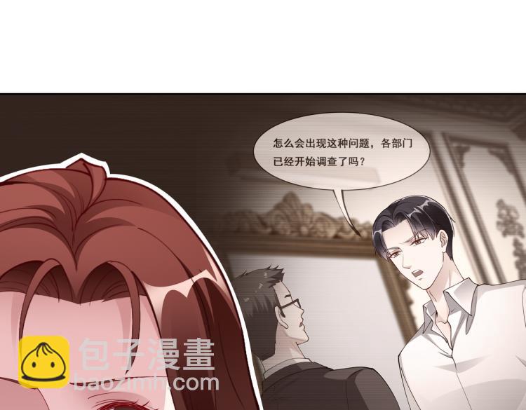 《社畜名媛在线营业》第28话 神秘电话 第45页