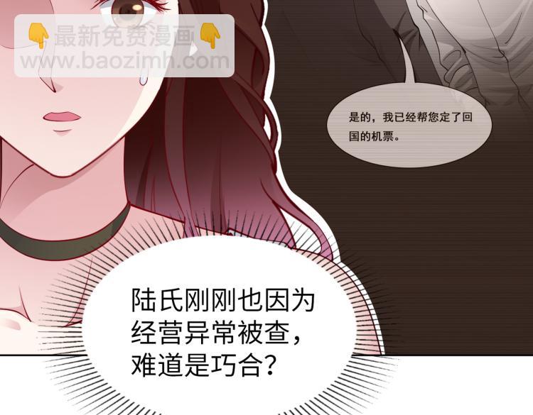 《社畜名媛在线营业》第28话 神秘电话 第46页