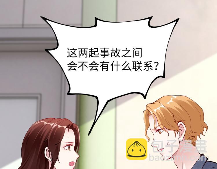 《社畜名媛在线营业》第28话 神秘电话 第50页