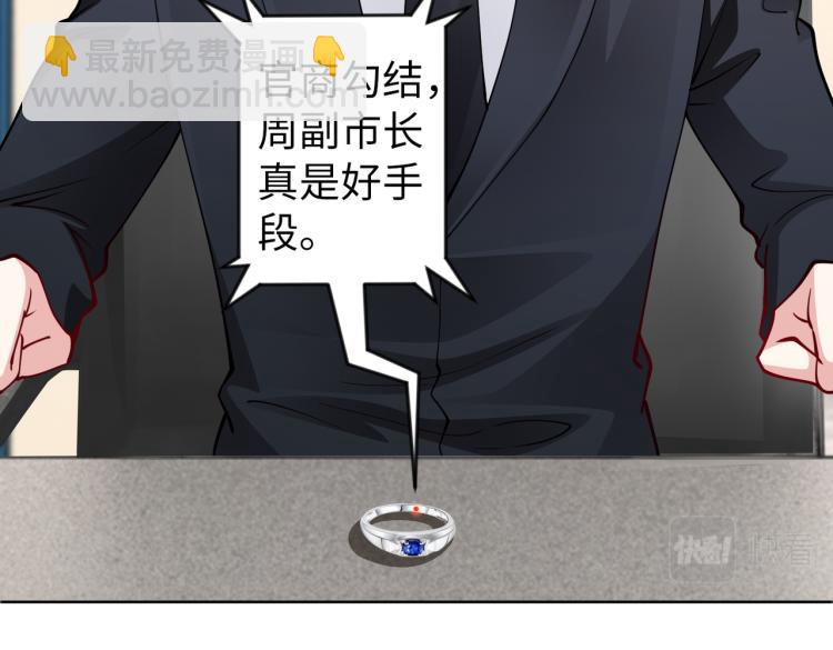 《社畜名媛在线营业》第30话 被发现了！ 第11页