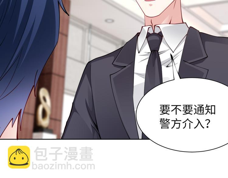 《社畜名媛在线营业》第30话 被发现了！ 第13页