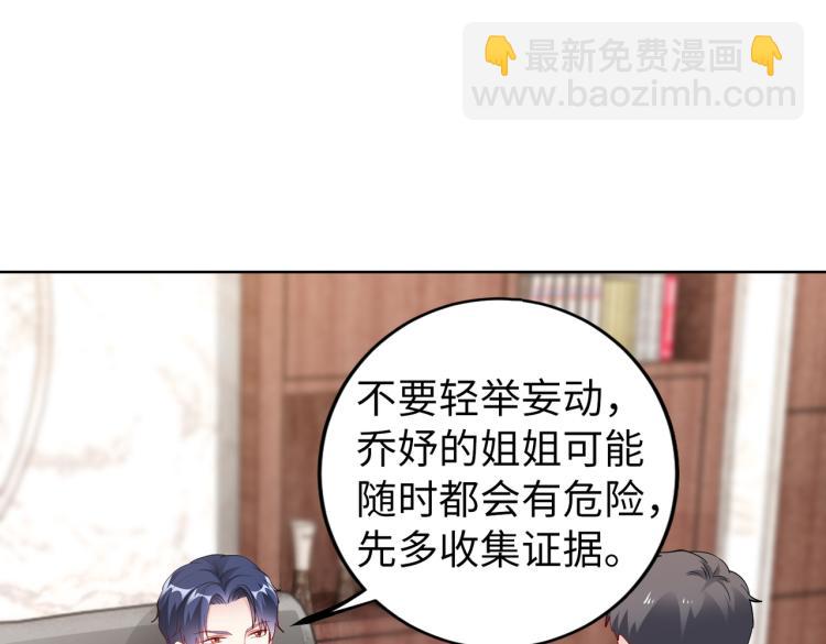 《社畜名媛在线营业》第30话 被发现了！ 第15页