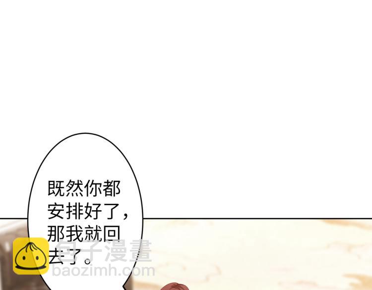 《社畜名媛在线营业》第30话 被发现了！ 第17页