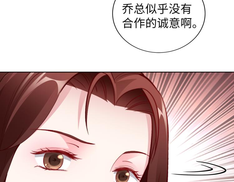 《社畜名媛在线营业》第30话 被发现了！ 第21页