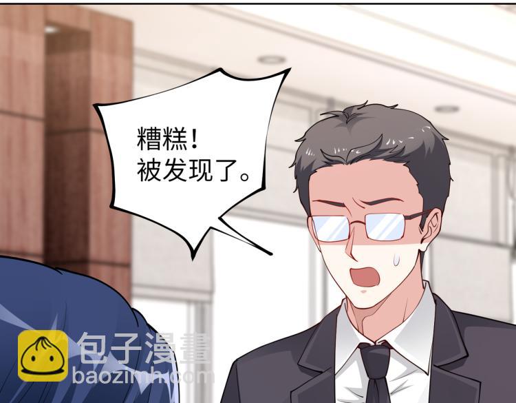 《社畜名媛在线营业》第30话 被发现了！ 第30页