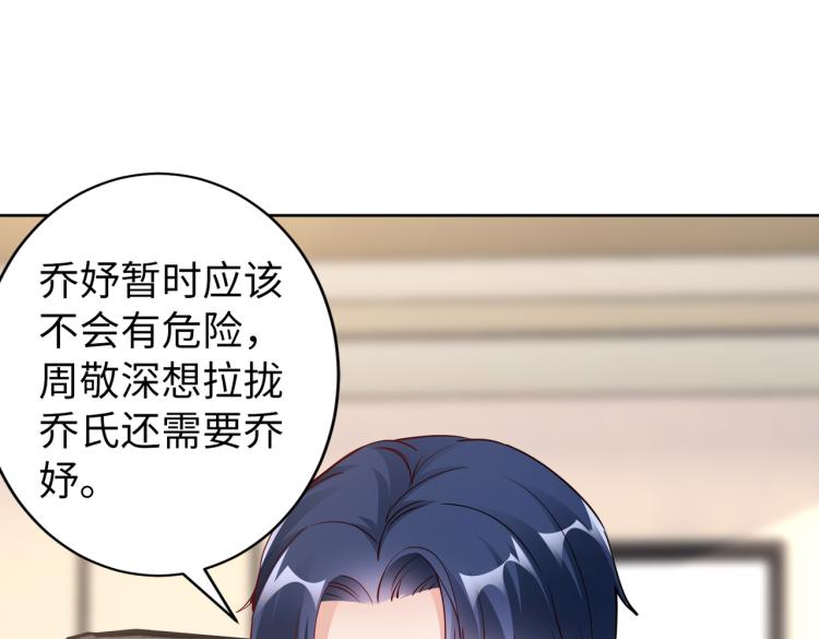 《社畜名媛在线营业》第30话 被发现了！ 第33页
