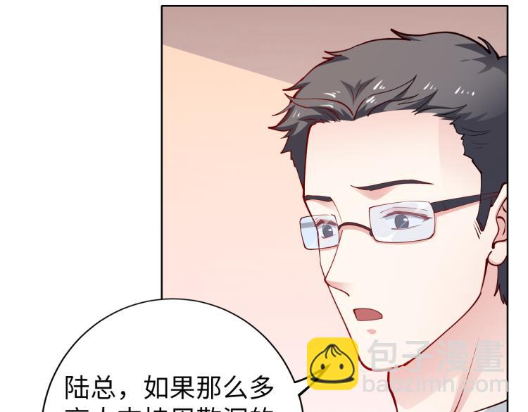 《社畜名媛在线营业》第30话 被发现了！ 第36页