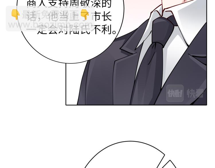 《社畜名媛在线营业》第30话 被发现了！ 第37页