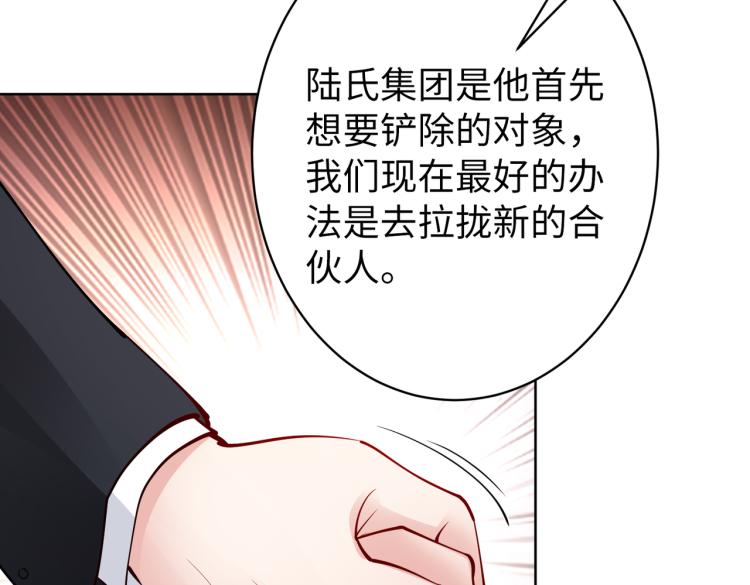《社畜名媛在线营业》第30话 被发现了！ 第38页