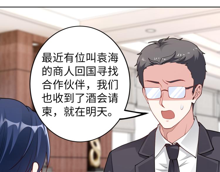 《社畜名媛在线营业》第30话 被发现了！ 第40页