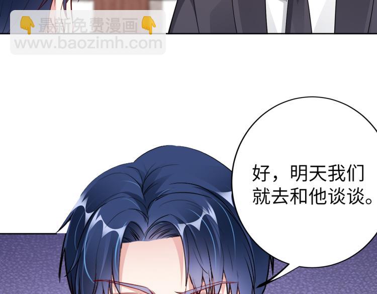 《社畜名媛在线营业》第30话 被发现了！ 第41页