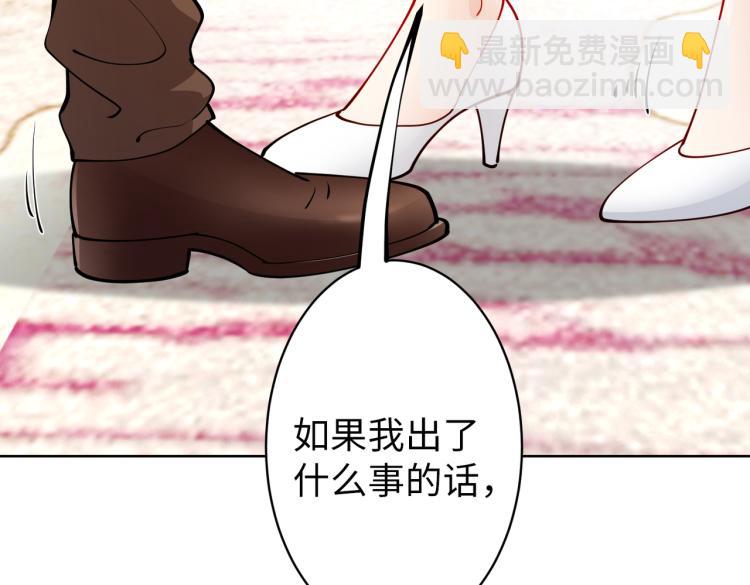 《社畜名媛在线营业》第30话 被发现了！ 第45页