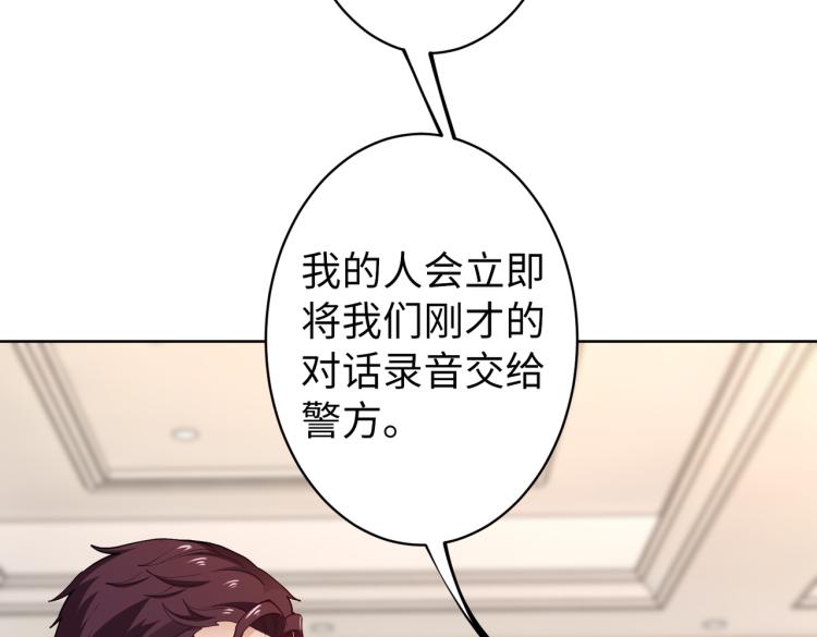 《社畜名媛在线营业》第30话 被发现了！ 第46页
